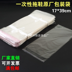 宾馆酒店一次性拖鞋塑料包装袋子