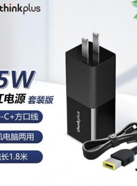 联想方口针65W便携充电器X1Carbon/X250/X240/X260/T450/X270电源