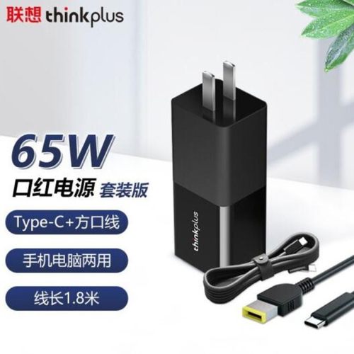 联想方口针65W便携充电器X1Carbon/X250/X240/X260/T450/X270电源