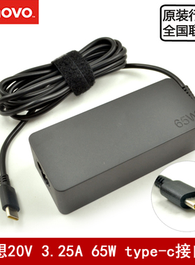 联想Thinkpad 2017款X1 X280 T470 S 65W Type-C 原装电源适配器