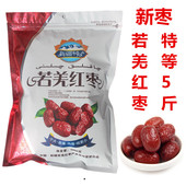 新枣5斤新疆若羌红枣若羌灰枣特等农家自然吊杆大枣零食孕妇 包邮