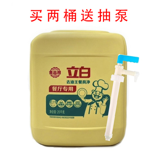 正品 洗涤剂厨房洗碗餐具强力去油污商用餐饮 立白洗洁精大桶20Kg装