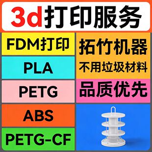 FDM3d打印定制服务手办模型工业级工程材料PLA/PETG/ABS