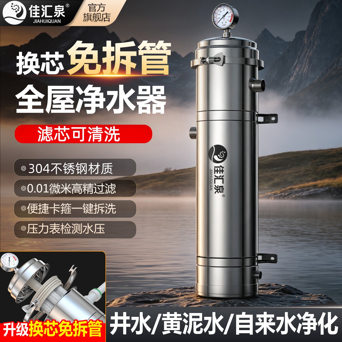 免拆管全屋超滤净水器家用304不锈钢大流量自来水井水全屋过滤器