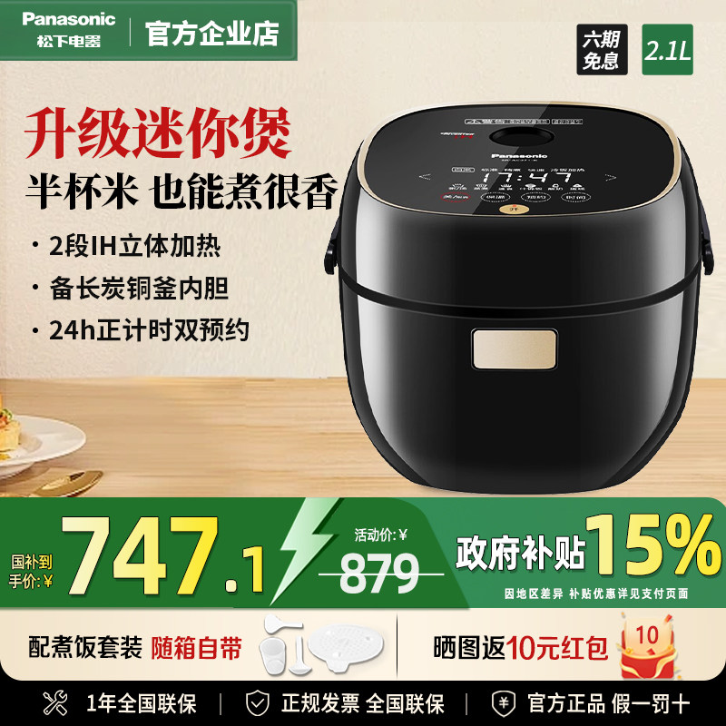 松下IH电饭煲迷你小型1-3人家用多功能智能电饭锅旗舰2.1升AC072