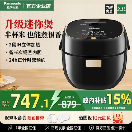 松下IH电饭煲迷你小型电饭煲