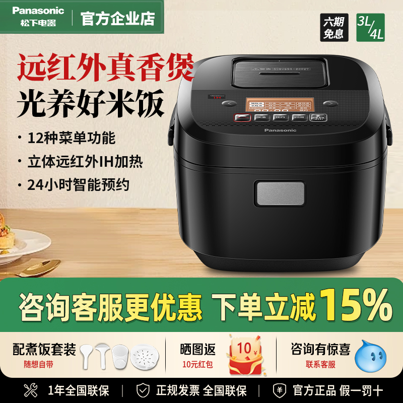 松下新款远红外加热IH电饭煲HR102/152家用多功能3L电饭锅2-4-6人