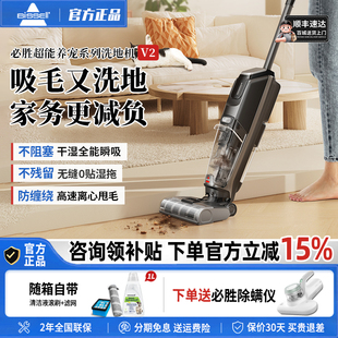 新品BISSELL必胜智能洗地机V2宠物家用干湿两用0贴边吸洗拖地一体