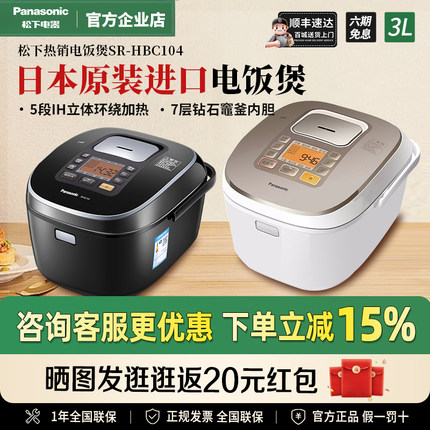 松下日本原装进口电饭煲HBC104多功能智能IH饭锅hcc107/187正品3L