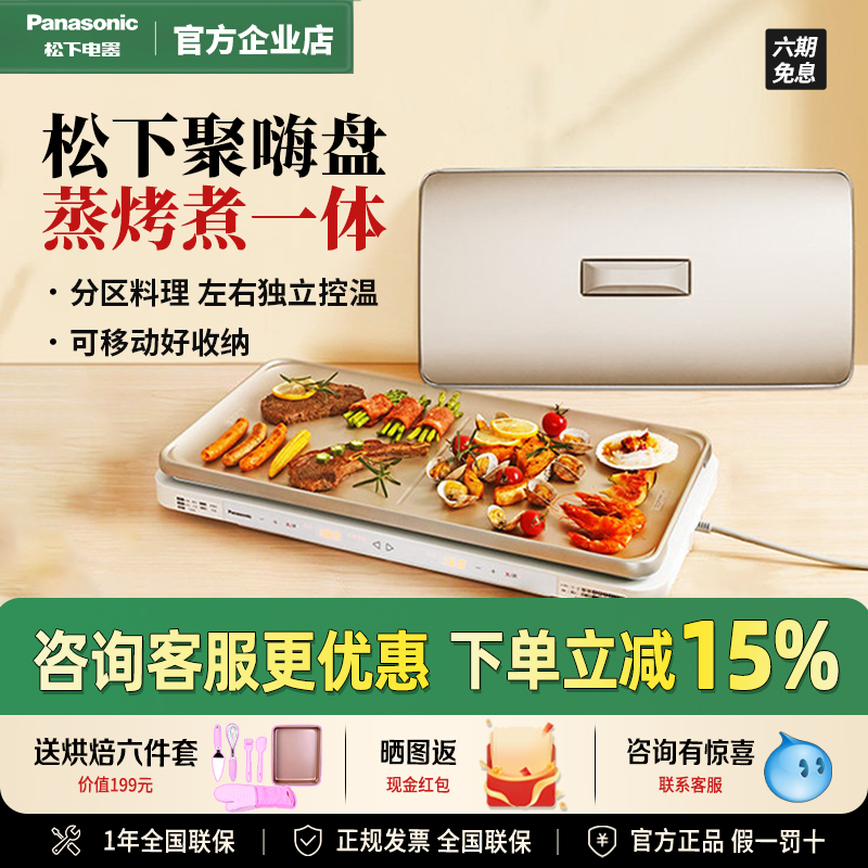 松下聚嗨盘M1家用多功能电烤盘料理机烤肉火锅一体mini聚嗨蒸锅H1