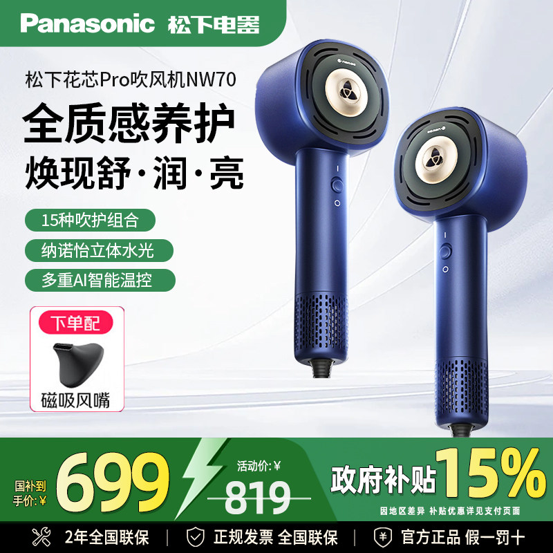 新款松下纳诺怡水离子高速电吹风花芯pro护发吹风机NW70风筒正品