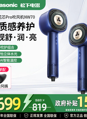 新款松下纳诺怡水离子高速电吹风花芯pro护发吹风机NW70风筒正品