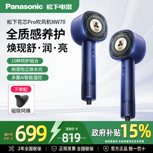 新款松下纳诺怡水离子高速电吹风花芯pro护发吹风机NW70风筒正品