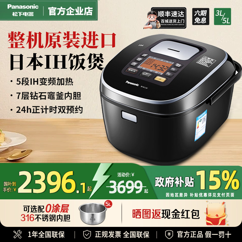 松下日本原装进口电饭煲hcc187/107家用智能IH变频多功能饭锅3-5L