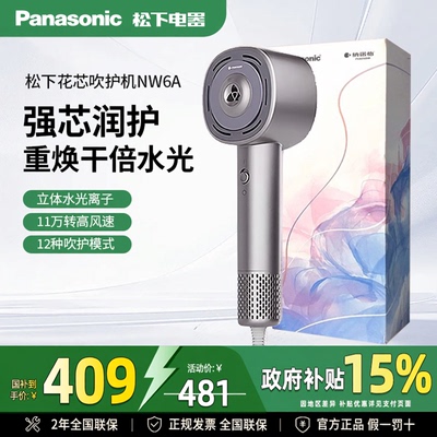 松下花蕊纳米水离子护发吹风机