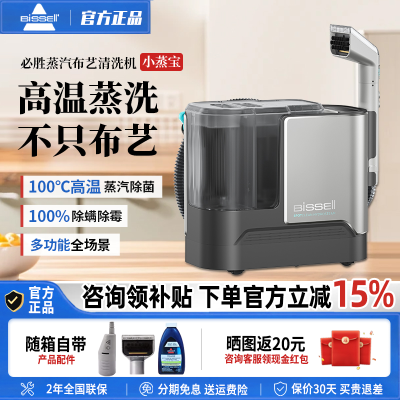 必胜布艺清洗机高温蒸汽抽吸清洁窗帘床垫地毯沙发小蒸宝小蒸龙c2