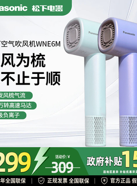 松下高速负离子护发吹风机家用速干冷热风电吹风送女生WNE6M/NE6L