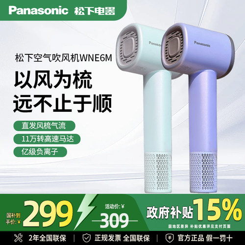 松下新款速干护发负离子吹风机