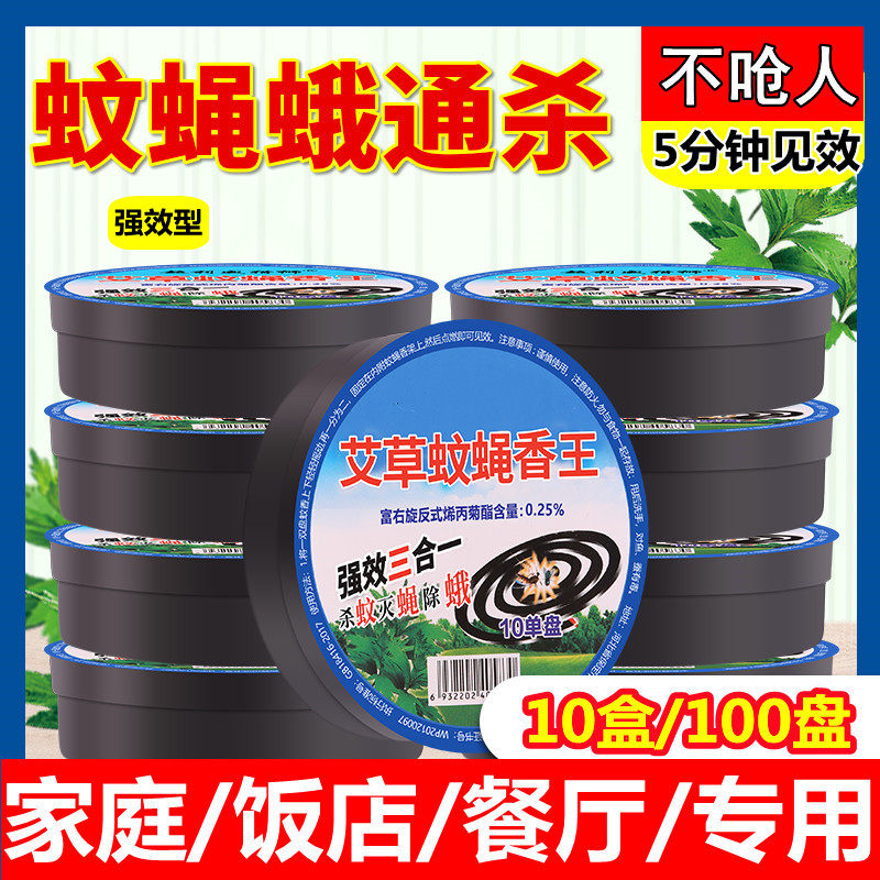 家用蝇香饭店专用驱蚊灭苍蝇一闻死无烟无味强力熏艾草蚊香蚊蝇香,洗护清洁剂/卫生巾/纸/香薰,盘香/灭蟑香/蚊香盘,淘宝优惠券,粉丝福利购,淘宝优惠卷