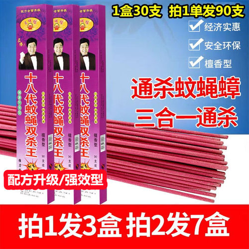 【厂家直销】强效型蚊蝇香王