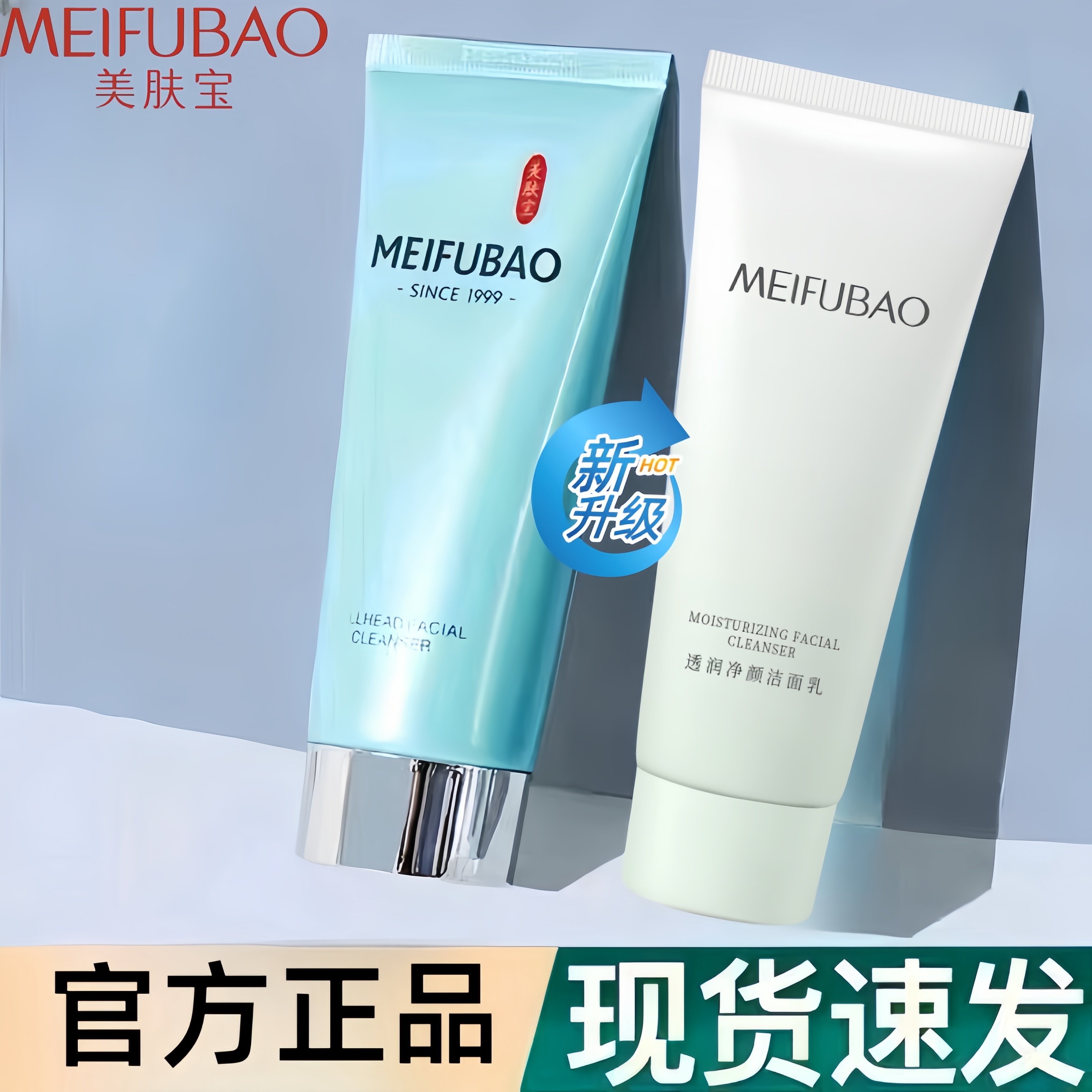 美肤宝水份源洗面奶正品