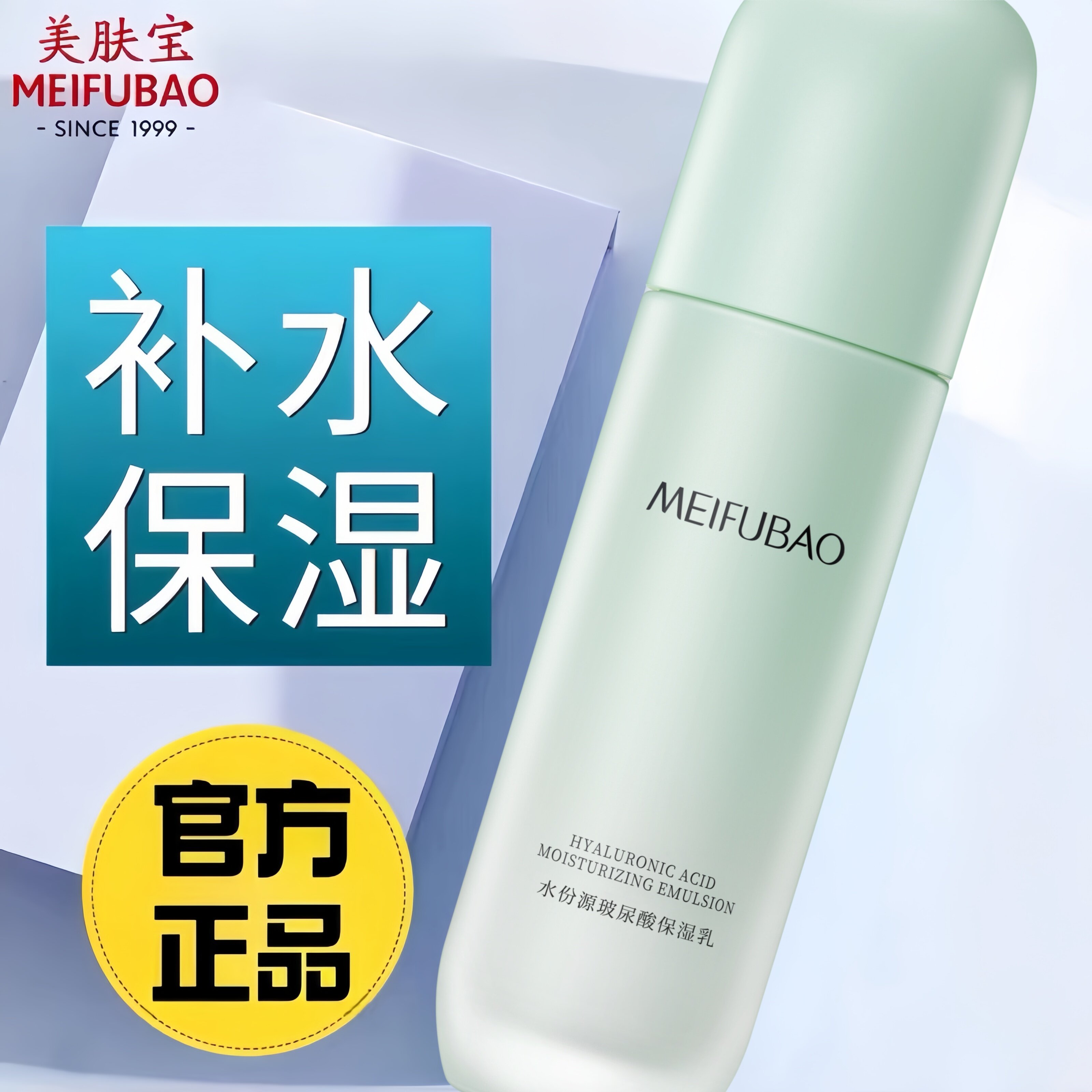 美肤宝水份源玻尿酸保湿乳女士清爽不油四季可用护肤乳液官方正品