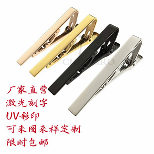 领带夹定制刻字企业logo金属黑色金色男女士商务职业正装DIY内容
