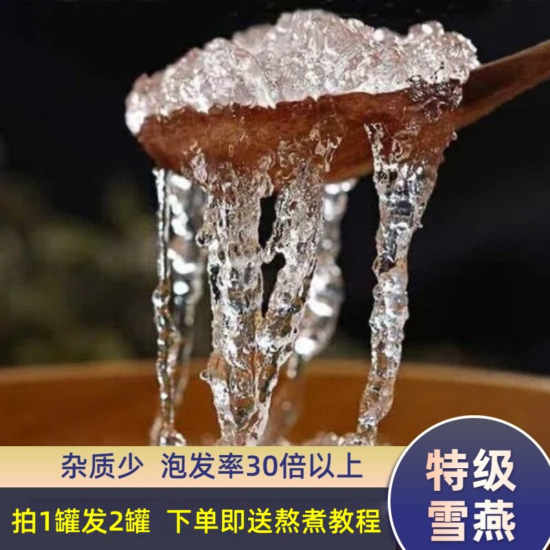 云南野生拉丝雪特级搭配桃胶皂角米天然无任何添加正品商用