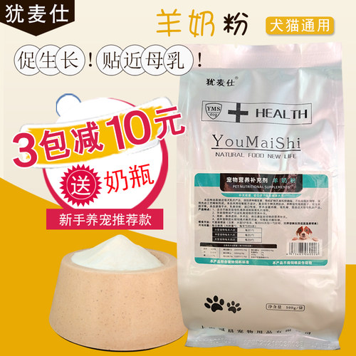 犹麦仕泰迪低敏营养保健羊奶粉