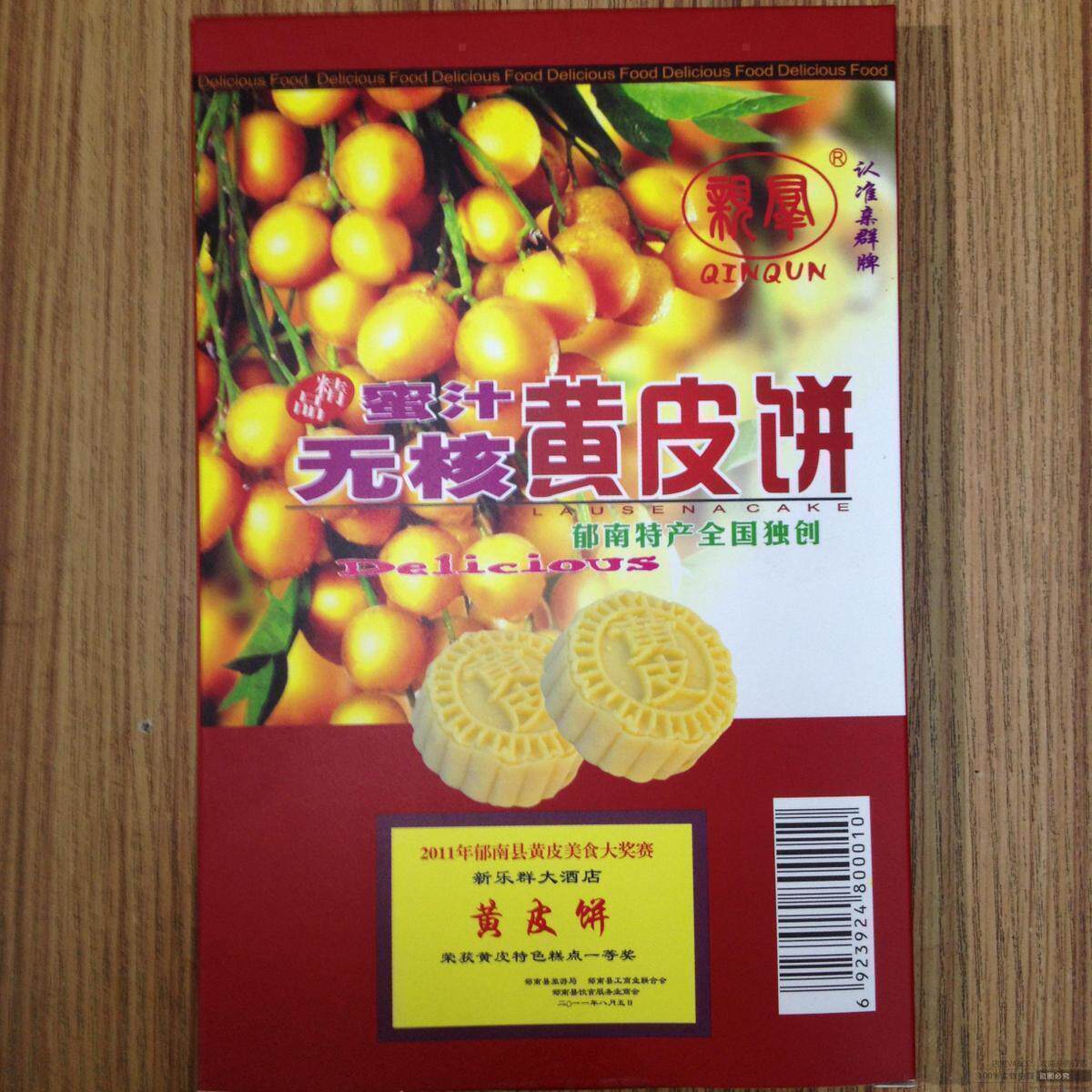 亲群蜜汁无核黄皮郁南礼盒装