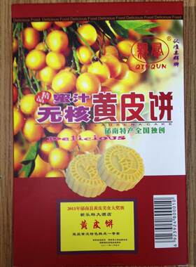 亲群蜜汁无核黄皮郁南礼盒装