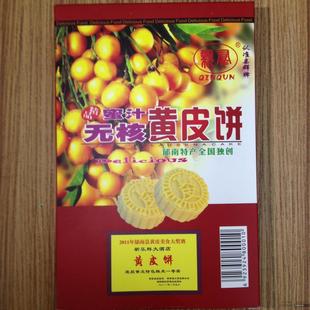 亲群蜜汁无核黄皮饼 郁南无核黄皮饼 新乐群黄皮饼礼盒装云浮特产