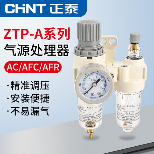 正泰空压机气源处理器AR调压阀二联件AFC2000油水分离器AFR过滤器