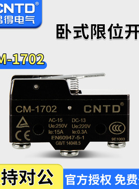 昌得CNTD限位行程微动开关TM-1702 CM-1702 Z-15GW21-B LXW5-11N2