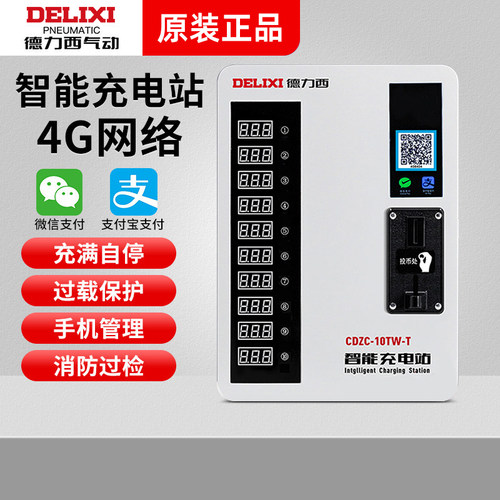 德力西电瓶车充电桩4G自动断电电动车小区家用扫码投币刷卡充电站