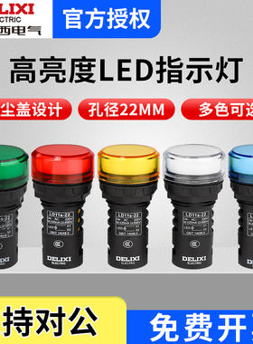 德力西led电源指示灯信号灯220/380v LD11s-22D配电箱电源12/24v