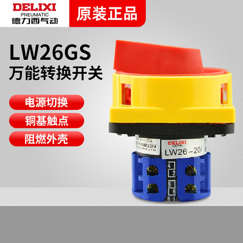 德力西转换挂锁型电源切断开关