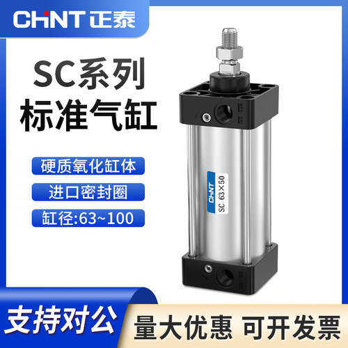 正泰SC标准气缸双作用大推力可调气缸63/80/100*25*100*500*2000S