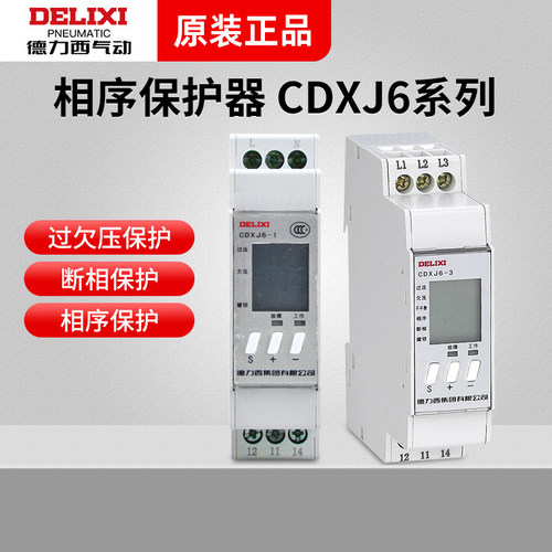 德力西相序保护器过压保护