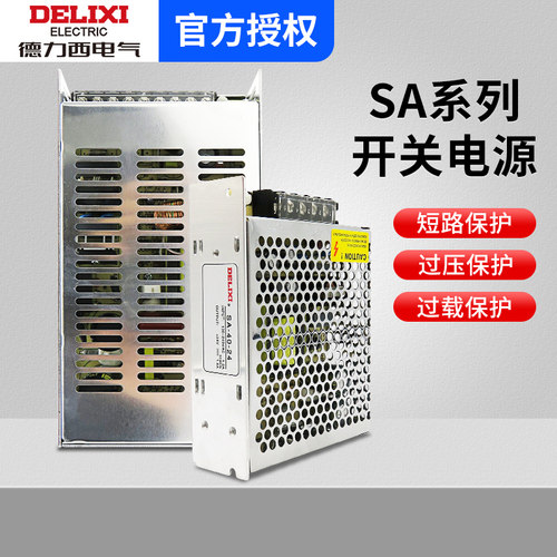 DELIXI德力西开关电源SA-15 25 50 60 100 150 200 240 350 480W