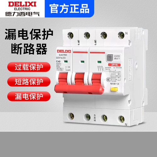 德力西漏电保护器开关三相4p四线63a空开漏电断路器DZ47sLES三线