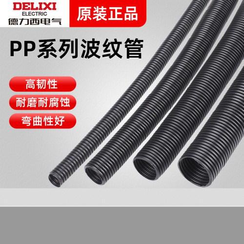 德力西PP波纹管尼龙防水塑料波纹管穿线软管塑料波纹管13mm15.8mm