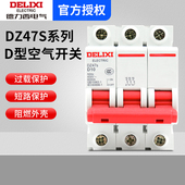 德力西D型断路器3P 32A 4P四线三相电380v 63a空气开关 空开100a
