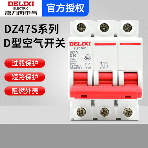 德力西D型断路器3P 63a空气开关 空开100a 4P四线三相电380v 32A