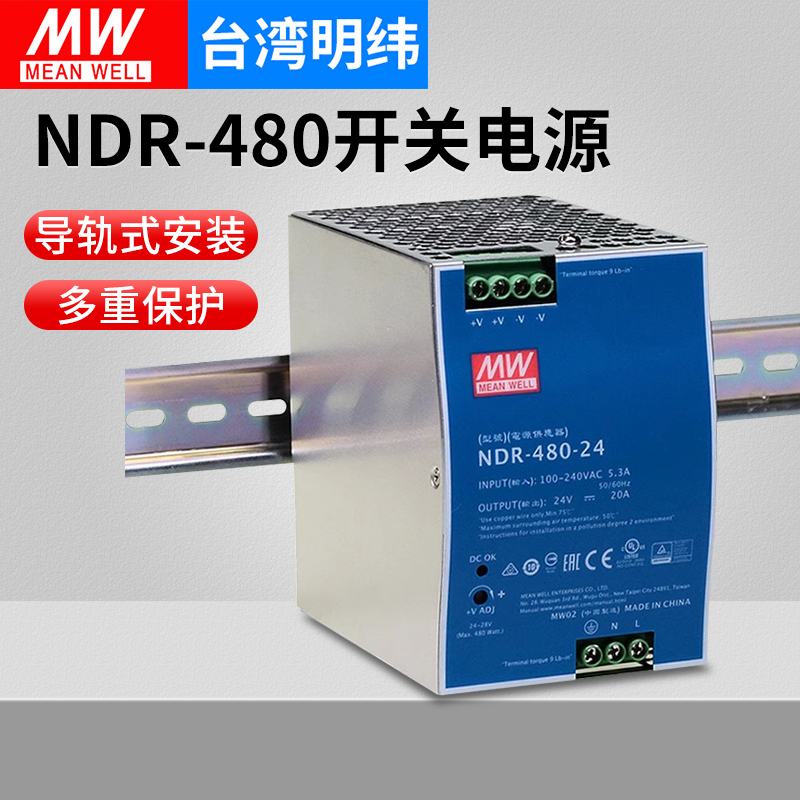 明纬NDR-480W开关电源220转24/48V导轨20A驱动工控DRP变压器PLC