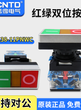 昌得自复位双位按钮开关CLA38-11PNWC 双头红绿平头开关一开一闭