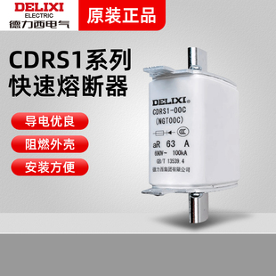 德力西快速熔断器CDRS1(NGT00C)-00C/1C/2C/3C 10-630A快熔保险座