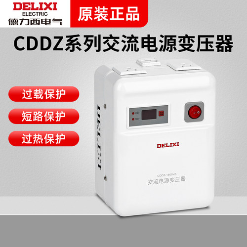 德力西CDDZ变压器 500w1000W1500W 家用日美国外电源220v转110v