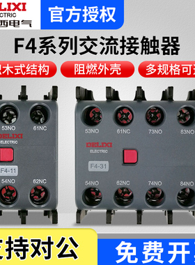 德力西 F4-02/20/22/40CJX2 CJX4 LC1交流接触器常开常闭辅助触头