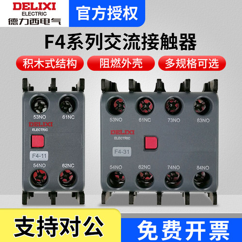 德力西交流接触器辅助触头